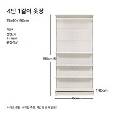 타공판행거 조립식 스탠드 철제 옷걸이 자취방 드레스룸 원룸 에어비앤비, 화이트 75x40x190 4단
