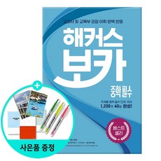 해커스 보카 중학 필수, 없음, 상세설명 참조