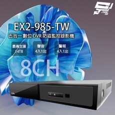 昌運監視器 EX2-985(EX2-985-TW) 8路 5M 五合一 DVR 監控錄影主機 最高支援14TB, 1個, EX2-985 (EX2-985-TW)
