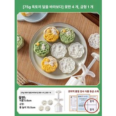 떡도장 월병틀 다식틀 사쿠라 화과자 스탬프 베이킹 벚꽃, 1개, 75g 옥토끼 달을 바라보는 1+4 워 슬라이스