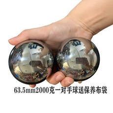 台灣出貨 保定鐵球健身球手球實心鋼球手握球手轉球手玩球把玩術後練手 4IBI, 63.5mm2000克一對手球送保養, 1個