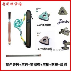 DODO渡渡鳥溪流天展竿便攜套裝碳素伸縮飛蠅路亞魚竿，馬口溪哥微物竿，迷你伸縮釣竿, 【溪流釣】藍色天展+2線組+竿包竿帶,2.7M-3.0M 套裝標準裝