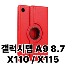갤럭시탭A9 8.7 회전케이스 SM-X110 SM-X115N, A9 8.7 레드