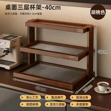 桌面三層杯架-40cm, 1個, 胡桃色, 三層置物架