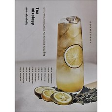 [차와문화]논 알콜 티 믹솔로지, 차와문화, 강미희 외 10인
