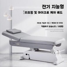 네일샵 높이조절 전신용 래텍스 상승 마사지베드 전동 가정용/미용실용 강화형 침대, 표준 규격, 14.그레이원터치