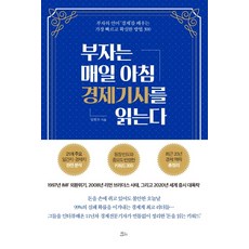 富豪每天早上讀經濟新聞：學習富豪語言'經濟'最快、最確實的300種方法, 林賢佑, 書本庭院