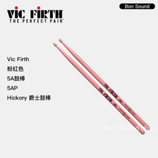 【VIC FIRTH】台灣製 5A 粉紅色 胡桃木鼓棒 5AP 公司貨, 1個