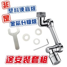 萬向機械臂水栓延長器 升級金屬款雙模式, 1個, 升級金屬款雙模式【送安装工具+防漏水墊】