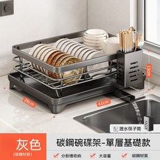 HOME OF AESTHETICISM 雙層升級 SUS304 不鏽鋼碗碟架, 1套, 單層 灰   送筷筒