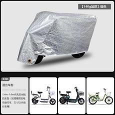 電動車防雨罩摩托車車衣電瓶車防曬通用加厚防塵車罩, 銀色140g加厚,無耳S1.6米小號