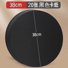 원형캔버스 미술용품 화판 캔버스 종이캔버스 미술 유화, Y. 검은색 판지 38cm 250g~20장