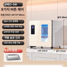 살균건조기 자외선 열풍 신발 수저 칼소독 살균 UV, 58L 플래그십 8버튼 무배수, 기본 색상