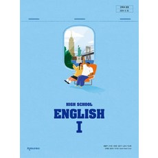 고등학교 영어 1 천재교과서 강상구 교과서 22개정 2026, 영어영역, 고등학생