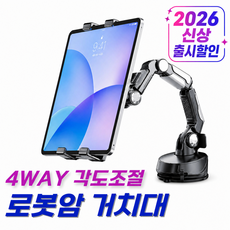 웨이프리 차량용 태블릿거치대 갤럭시탭 아이패드 Z 폴드 대시보드 흡착식, 블랙, 1개