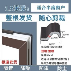 塑鋼窗斷橋鋁門窗密封條 防漏風保暖隔音, 1個, 可密封半個窗戶 約1.8米 試用裝,塑鋼窗斷橋鋁門窗通用密封條