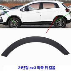 휠 아치 트림 부품용 커버 자동차용 익스테리어 커버형, 1개, 2021년형 왼쪽 뒷 긴형