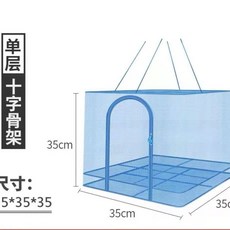 高品質折疊曬魚網，防蠅籠設計，多功能晾曬網架，居家必備, 1個, 單層十字骨架35*35*35