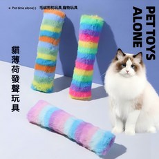 【 富貴家】 貓薄荷玩具 毛絨條貓抱枕 貓玩具 逗貓玩具 耐咬玩具 內含貓薄荷響紙耐啃咬 貓咪自嗨解悶互動 貓用品, 彩虹色,貓薄荷玩具, 1個