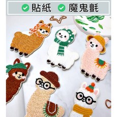 皮卡布 CH5 草泥馬布貼 可愛布貼 徽章 燙布貼 布貼 布章 刺繡布貼 魔鬼氈布章 Patch 補丁 羊駝 臂章, 1個, 2號,513L超黏貼紙(可直接貼包包、帽子)