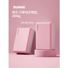 요가블럭 연습용블럭 미끄럼방지블럭 운동블럭 요가브릭 요가블록 필라테스블록 필라테스소도구 코어운동도구 밸런스소도구 요가용품 댄스브릭 홈피트니스블럭 홈트블럭 운동도구 헬스장블럭, 20.핑크회색 이중 업그레이드 200g-2개