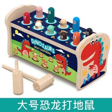 木質打地鼠玩具 兒童敲打玩具 敲打訓練 手眼協調訓練 手臂力量訓練 早教教具 木製玩具, 1個, 恐龍打地鼠（2個錘子）