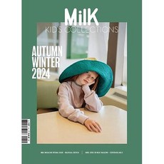 Milk Kids Collection France 2024년A/W#31호 (아동패션전문잡지 밀크 키즈 컬렉션 월드매거진) - 당일발송