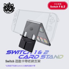 Flashfire NS2 Switch2 遊戲卡收納 主機支架 S901 多角度調節 Switch一代也適用, 1個
