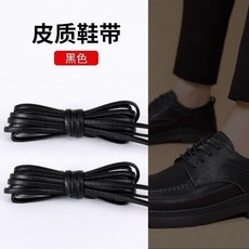 皮鞋鞋帶 黑色打蠟鞋帶 棕色圓鞋繩