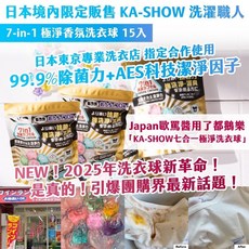 KA-SHOW 洗濯職人 7-in-1 極淨香氛洗衣球 15入, 1個