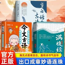 滿腹經綸 正版書籍套組：滿腹經綸、今文古譯、遇見古詩文【椰子圖書】, 【全3本】滿腹經綸+今文古譯+遇見古詩文