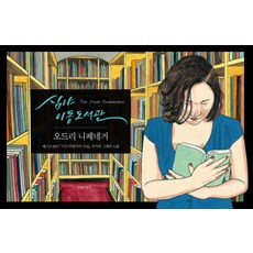 Esoope Publishing 深夜的移動圖書館