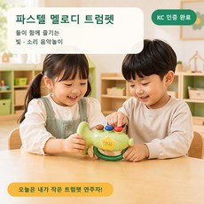파스텔 멜로디 노래 트럼펫 악기, 1세트, 혼합 색상