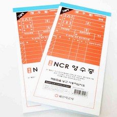 고급 NCR용지 경비처리