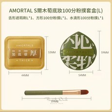 AMORTALS 爾木萄 100分粉撲套盒 (L 大號 XL 特大號) -, 1個, 100分粉撲組合(大號L)