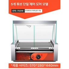 소시지 구이기 노점 핫바 매장 전기 그릴 편의점 튜브 유리 커버 온도 자동 보온기, 프리미엄모델 5관 단일 온도 유리문 포함, 기본 모델명/품번