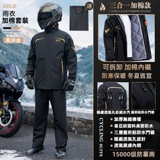 加厚保暖機車雨衣兩件式套裝 冬夏通用 騎行雨衣, 黑金, 常規款