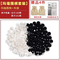 御聖瑪瑙圍棋 黑白棋子 高檔水晶圍棋子 天然石玉石五子棋 實木棋罐 聖誕禮物 交換禮物, 1個, 【僅棋子】瑪瑙圍棋(黑白) 布袋