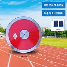 아루즈 육상 연습용 원반 원반던지기 체육 스포츠 경기 2KG 고무 훈련 입시 시험, E. 2kg 레드