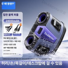 휴대용 미니 선풍기 허리형 클립형 야외용 냉각 충전, 24000mAh, 2026 트렌디한 블랙 퍼플 24000m Ah 두배의경, 기본 색상
