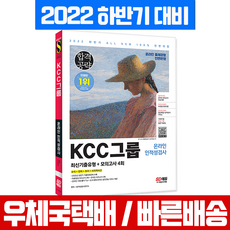 Sidaegosi 2022下半年 All-New KCC集團 線上人格與能力測驗 最新考古題類型+模擬考試4回