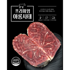 프리미엄 미국산 아롱사태 스지 도가니 수육 사태 전골 장조림 소고기, 1개, 700g