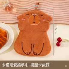 川島屋卡皮豚擦手巾 擦手布 珊瑚絨吸水速乾可愛擦手巾 廚房浴室擦手巾 台灣現貨, 1個