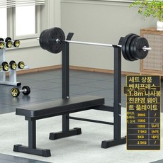벤치프렌스 역도 의자 각도조절 평벤치 홈트 웨이트, 벤치 프레스 랙 + 60kg 바벨