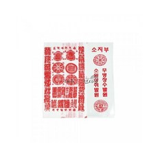 소원성취소지 (15장) 기도부 삼베부 부적 굿 법당 무속용품 불교용품, 1개