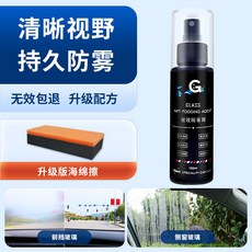 GLASS 汽車玻璃除霧驅水組合 100ml+50ml 噴劑, 1個, 防霧劑(送海綿擦)
