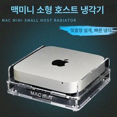 맥미니 거치대 내장 쿨링팬 아크릴 발열 브래킷, 블랙 USB 전원 버전