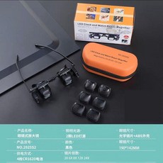 眼鏡式放大鏡 24倍 鐘錶維修 LED燈 雙眼式, 1個, 現貨2925 S2 5組鏡片【橙色包包】