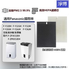 淨博 除濕機濾網, F-ZPJX32EH、F-ZPKX32EH