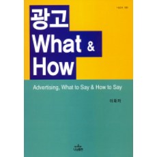 Nanam 廣告 What How, 李華子 著